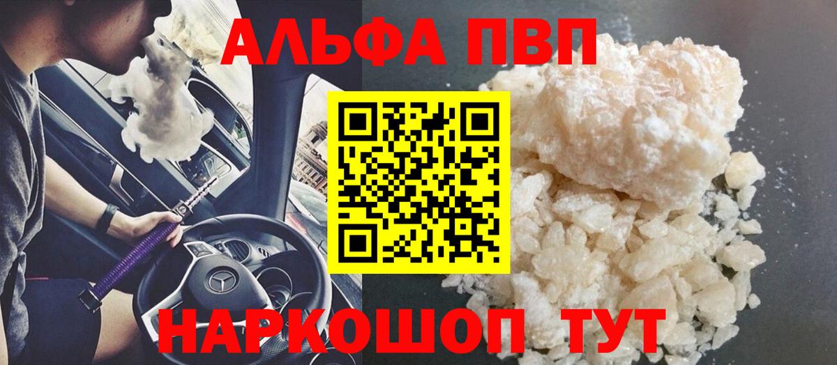 где купить наркоту  Альфа ПВП Соль  А ПВП СК КРИС  Вход с VPN  Ульяновск  Alfa_PVP 
