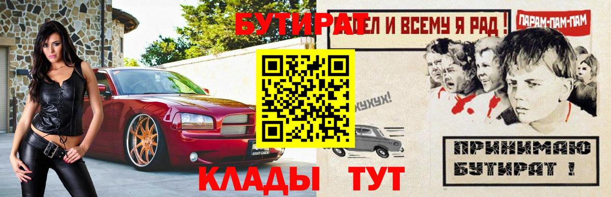 БУТИРАТ  Вход с VPN  Ульяновск  Бутират вода 