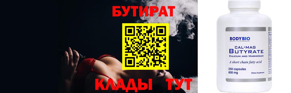 БУТИРАТ бутандиол Ульяновск