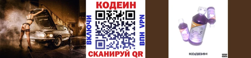 Кодеиновый сироп Lean Purple Drank  где купить   Ульяновск 