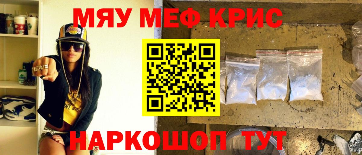 Меф мяу мяу  Ульяновск