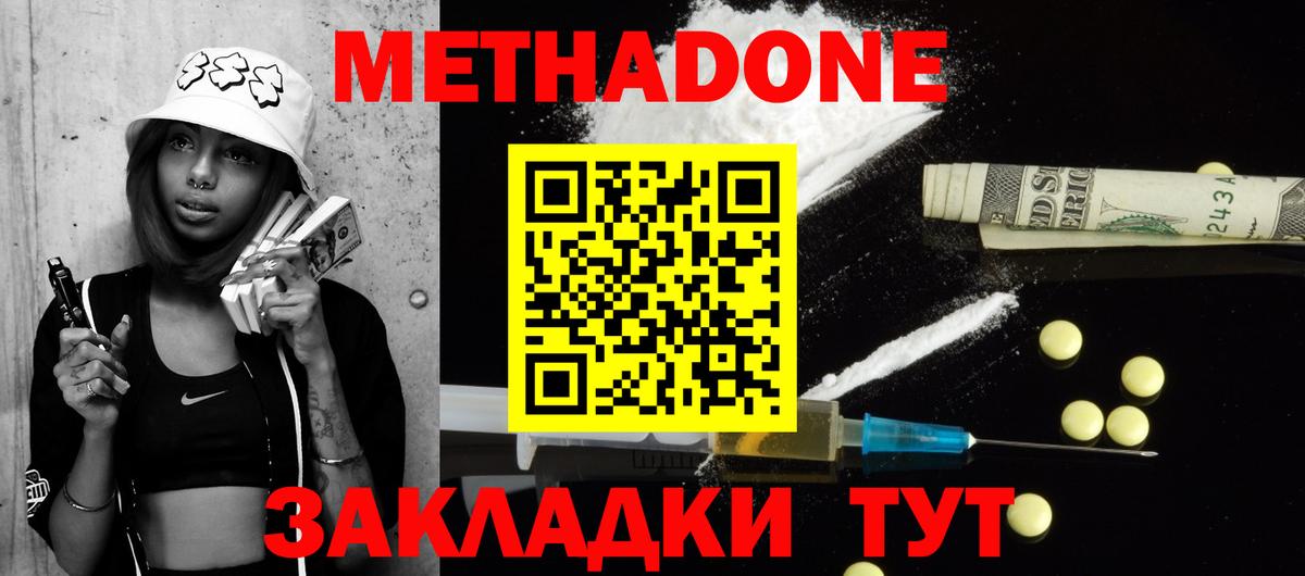 Ульяновск  Метадон VHQ  Вход с VPN  МЕТАДОН мёд 