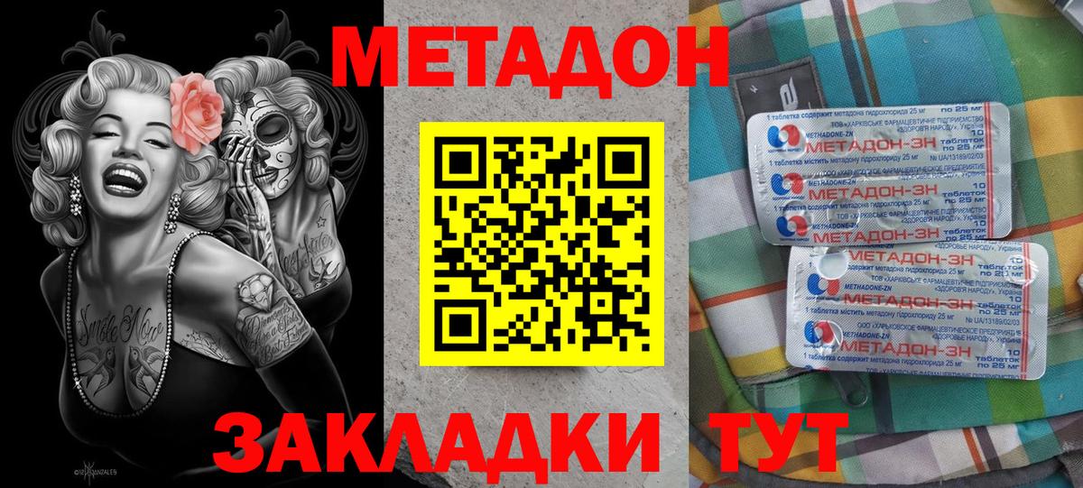 МЕТАДОН кристалл Ульяновск